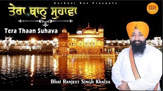 Tera Thaan Suhava__ਤੇਰਾ ਥਾਨੁ ਸੁਹਾਵਾ || Bhai Ranjeet Singh Khalsa || Gurbani Ras