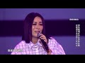 【单曲纯享】那英《不将就》丨2019中国好声音演唱会 20191004 sing china 官方hd