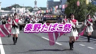 OSB☆BB ～秦野たばこ祭 ～神奈川県立小田原総合ビジネス高等学校吹奏楽部