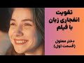 یادگیری کاربردی و جذاب زبان انگلیسی با فیلم♥️ تقویت لیسنینگ، اسپیکینگ و تلفظ✅