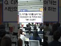 방통위와 함께하는 디지털윤리 토크콘서트 1분 요약