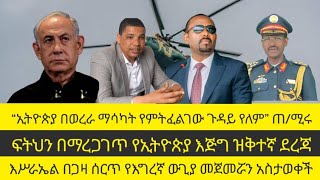 የኢትዮጵያ የህግ የበላይነትን በማረጋገጥ ዝቅተኛ ደረጃን ከያዙ የዓለም አገራት ተርታ ተመደበች!