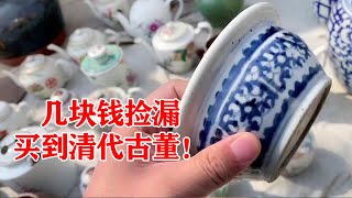 地摊捡漏：小哥“几块钱”捡大漏，还没走几步，老板就追了出去！【收藏小哥张恩鹏】