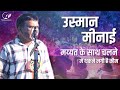 Usman Minai  | All India Mushaira | International Mushaira Parbhani | MAHARASHTRA |#sukhandaan