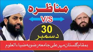 Munazara|  molvi Khatai vs molana syed imtiaz husan shah