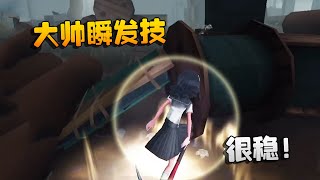 第五人格：大陆赛区ATSSvsALPS 大帅瞬发技：很稳！