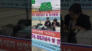 한국아마추어무선연맹(HL0HQ) 제68주년 창립총회(1)