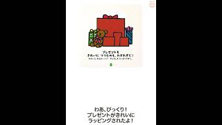 えがかわるしかけえほん　びっくり　クリスマス （アドリア・メザーブ 絵）PV