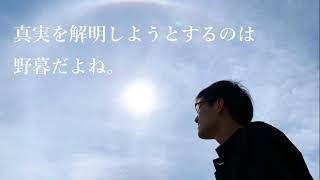 芥川龍之介『藪の中』の真実。