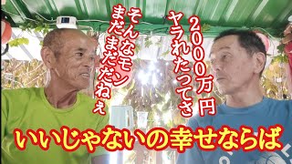 飯島氏と幸せな懲りない面々　フィリピン・パラワン島から　