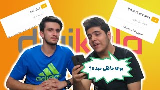 KAPS Reacting to DIGIKALA |😱 واکنش به نظرات محصولات گرون دیجیکالا