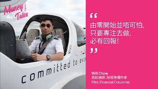 由民航機師轉型至全職投資者 - 投資歷程全拆解 | From Pilot to Full-time Investor - It’s nothing scary to transition