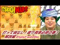 【＃058】Shogi game - Japanese Chess -  The 