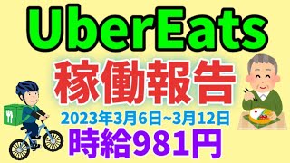 ウーバーイーツ配達員の稼働報告☆東京UberEats☆