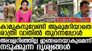 പെണ്‍മക്കളുള്ള വീട്ടുകാര്‍ കാണുക! വീട്ടില്‍ രാത്രിഎത്തിയ വാട്‌സാപ് കാമുകന്‍ പെണ്‍കുട്ടിയോട്‌ ചെയ്തത്