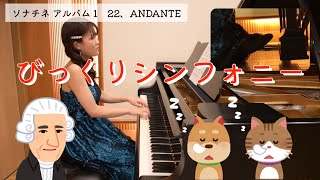 【ピアノ】交響曲第94番「驚愕」第2楽章/ハイドン（ソナチネアルバム 1 22．ANDANTE）