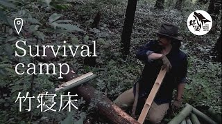 野営　竹で寝床作り　【キャンプ】【bamboo bed】【竹】