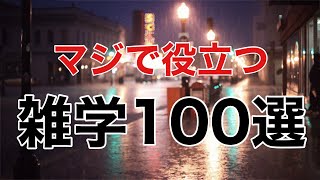 [聞き流し]1日10分面白い雑学#1 #雑学 #睡眠 #睡眠導入