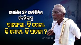 Balasore bandh- Elderly protestor speaks on deteriorating law and order situation