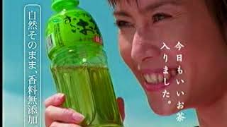 懐かしいCM【中谷美紀】伊藤園　おーいお茶　茶畑