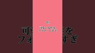 女がガチで嫌いな男の特徴TOP5 #恋愛 #恋愛相談 #恋愛成就