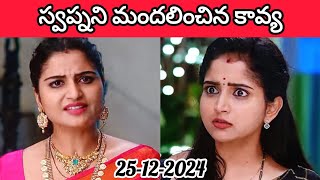 స్వప్నని మందలించిన కావ్య