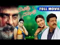 Neenello Naanalle - ನೀನೆಲ್ಲೋ ನಾನಲ್ಲೇ | Aniruddh, Rakshita, Vishnuvardhan | Full Kannada Movie