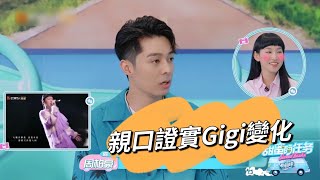 炎明熹 Gigi - 周柏豪親口證實Gigi變化: 她長高了！她成長喇！