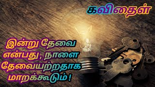 motivitonal quotes kavithai \\\\ இன்று தேவை என்பது , நாளை தேவையற்றதாக மாறக்கூடும் \\\\sunstar kavithagal