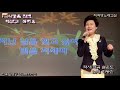 사랑을 한번 해보고 싶어요 하동진 가사 동영상 노래배우기 최화영노래교실 k pop trot 韓國歌謠