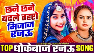 #Viral_Song | #Shilpi_Raj | #उड़नबाज_रजऊ || #Sonam_Yadav | छने छने बदले तहरो मिजाज रजऊ | #aarav_films