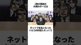 1日外出録ハンチョウの表紙ネタに関する雑学