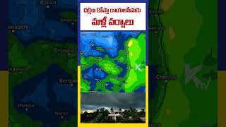 దక్షిణ కోస్తా రాయలసీమకు మళ్లీ వర్షాలు | Ktv Telugu #ktvtelugu