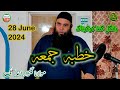 28 June 2024 Juma khutba || Moulana Gulzar Ahmad Salafi || Hangalgund Kokernag