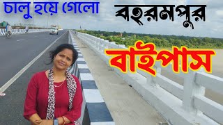 বহরমপুর বাইপাস | Berhampore Bypass