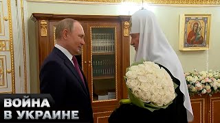 🤡 Святейший прихвостень Путина живет как у Бога за пазухой: роскошная жизнь патриарха Кирилла