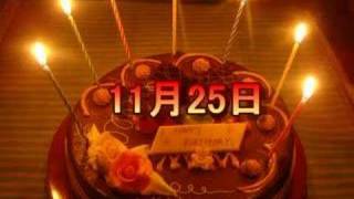 11月25日生まれのお誕生ムービー