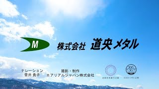 株式会社 道央メタル様 新設備導入 美唄市 PV 2019.07