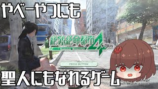 【 絶体絶命都市4plus 】 主人公の情緒のブレ幅がえぐすぎるゲーム #2【 ストーリーのネタバレ注意 】