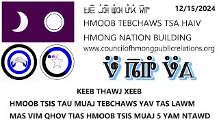 KEEB THAWJ XEEB - HMOOB TSIS TAU MUAJ TEBCHAWS YAV TAS LAWM MAS VIM HMOOB TSIS TAU MUAJ 5 YAM NTAWD.