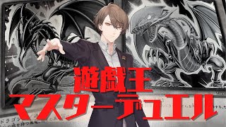 【遊戯王 マスターデュエル】 にじさんじバトルシティその２【にじさんじ/加賀美ハヤト視点】