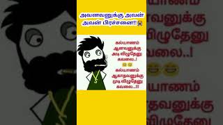 #அவனவனுக்குஅவன்அவன்பிரச்சனை#ஒருத்தனுக்குஎழுந்துருச்சுநிக்கவேதுப்பில்லை9பொண்டாட்டிகேக்குதாம்#ஏன்டா