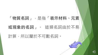 冬子英文小教室（文法篇） 19. 不可數名詞之一