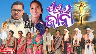 ଯୀଶୁ ଜାର୍ଣ୍ଣା//kuvi song#sureshsanta