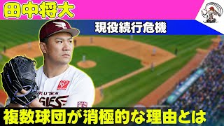 【野球】 上沢直之、日本復帰の可能性は？巨人が獲得する可能性を巨人OB高橋尚成が語る#上沢直之, #巨人, #プロ野球, #大リーグ,