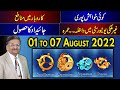 SAGITTARIUS | CAPRICORN | AQUARIUS | PISCES  | 01 Aug to 07 Aug 2022 |  Syed M Ajmal Rahim