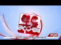 අද දෙරණ 12.00 මධ්‍යාහ්න පුවත් විකාශය 2025.02.22 ada derana midday prime news bulletin