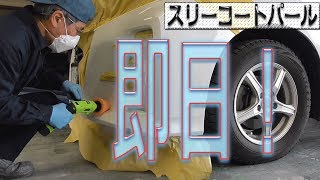 アルファードのバンパ修理　一日仕上げ　色は070　定番のスリーコートパール。