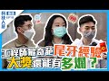 『科技人街訪Ep.10』工程師最奇葩尾牙經驗！大獎能有多爛？｜科技人蔘 Tech Life