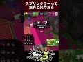 【スプラトゥーン3】スプリンクラーでやられた！【ナワバリバトル】 shorts